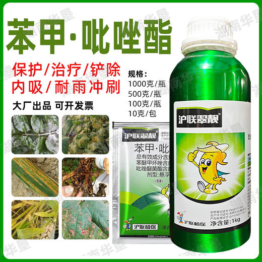 沪联翠靓25%苯甲吡唑醚菌酯苯醚甲环唑杀菌剂果树叶斑病正品农用 商品图2