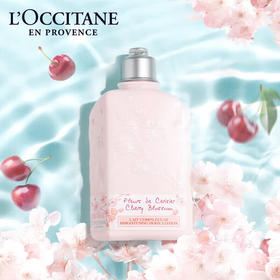 欧舒丹甜蜜樱花香氛亮采润肤露250ml/117660 轻盈滋养清甜樱香