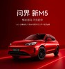 【免费试驾】全新问界M5 商品缩略图0