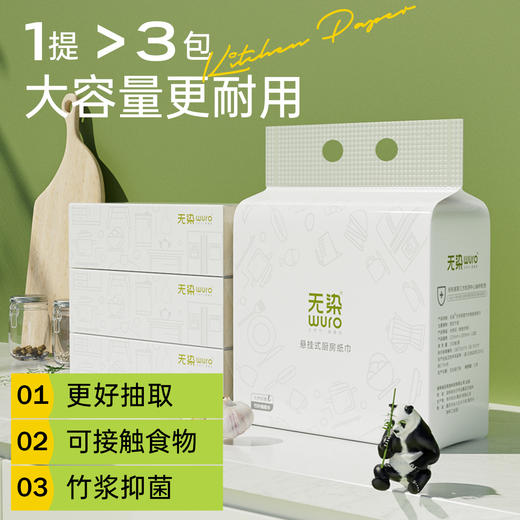 无染竹纤维悬挂式厨房纸巾200抽 商品图2