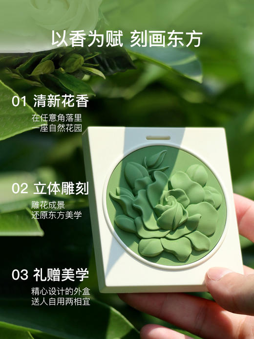 D-FK-xg05 赋刻 栀子晚风 栀子香挂 香氛 商品图3