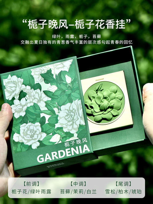 D-FK-xg05 赋刻 栀子晚风 栀子香挂 香氛 商品图2