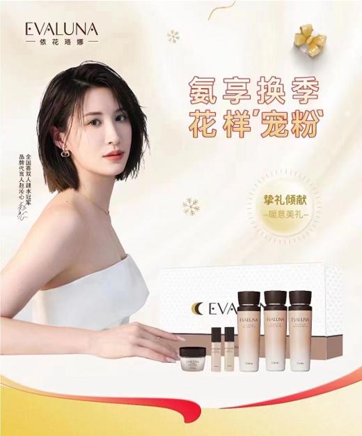 依花珞娜弦月赋活沁漾礼盒（水水乳套盒） 商品图1