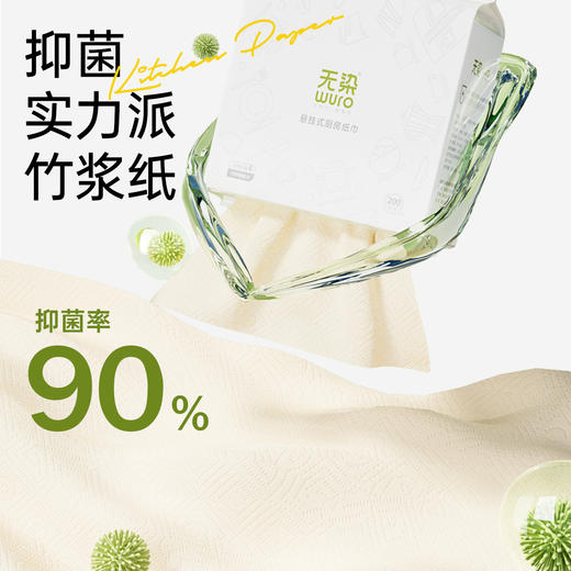 无染竹纤维悬挂式厨房纸巾200抽 商品图3