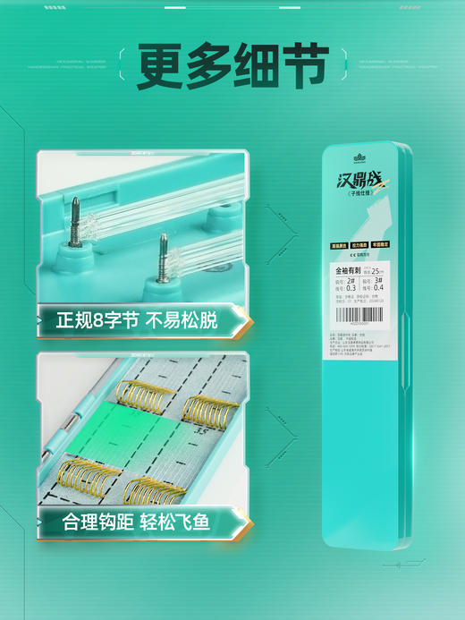 4.9元+160积分兑换 汉鼎战金袖金海夕子线双钩 商品图4
