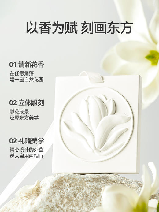 D-FK-xg03 赋刻 玉兰春晓 玉兰香挂 香氛 商品图2