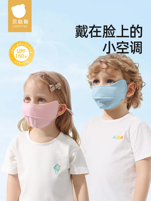 贝肽斯儿童防晒口罩婴儿可洗口罩夏季薄款防护面罩宝宝口罩2024 商品图0