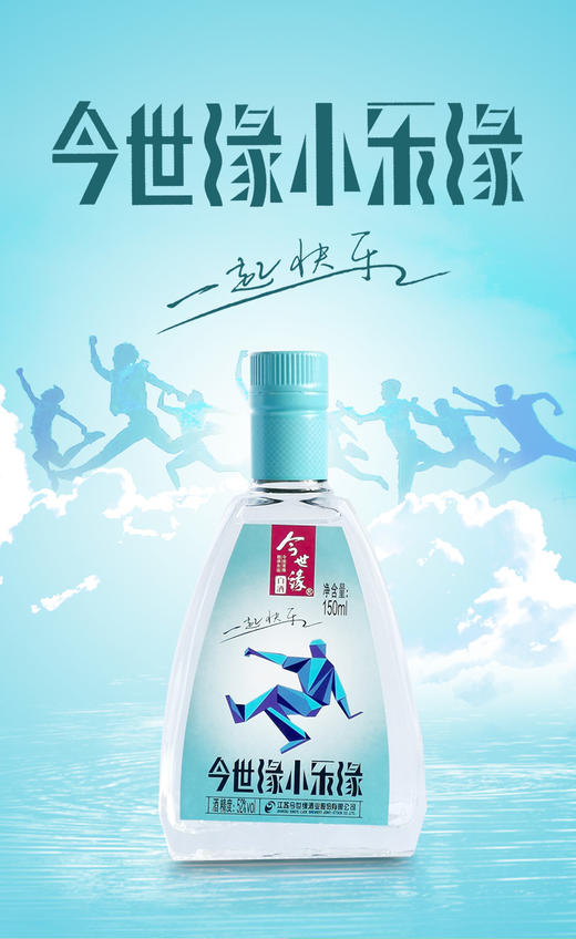 150ml52度今世缘小乐缘（文旅） 商品图4