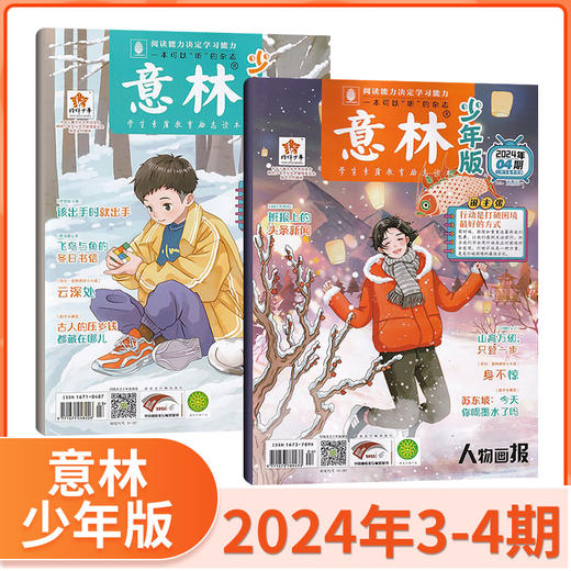 【赠写作宝典】意林少年版杂志  中小学生版作文素材写作校园读本课外阅读书刊【悦刊图书】 商品图9