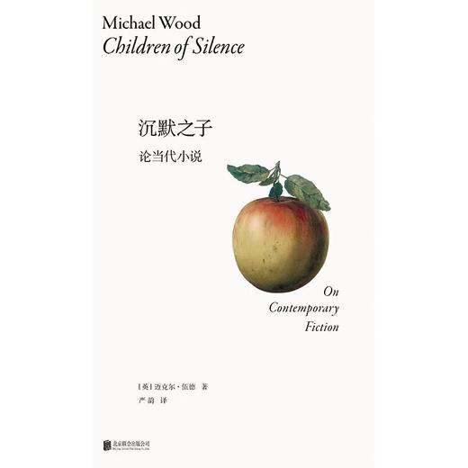 沉默之子:论当代小说 迈克尔·伍德著 深入解读百年孤独 焚舟纪 等待戈多 石黑一雄等作品 当代文学批评经典外国文学理论 商品图4