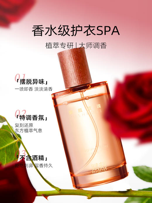 D-FK-pw03 赋刻 蒹葭玫瑰 玫瑰喷雾100m 商品图2