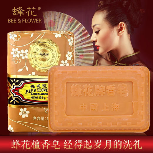 蜂花香皂125g 【玫瑰丨檀香香型】 商品图3