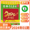 意林作文素材高考版 订阅（高中生适读）【悦刊图书】 商品缩略图8