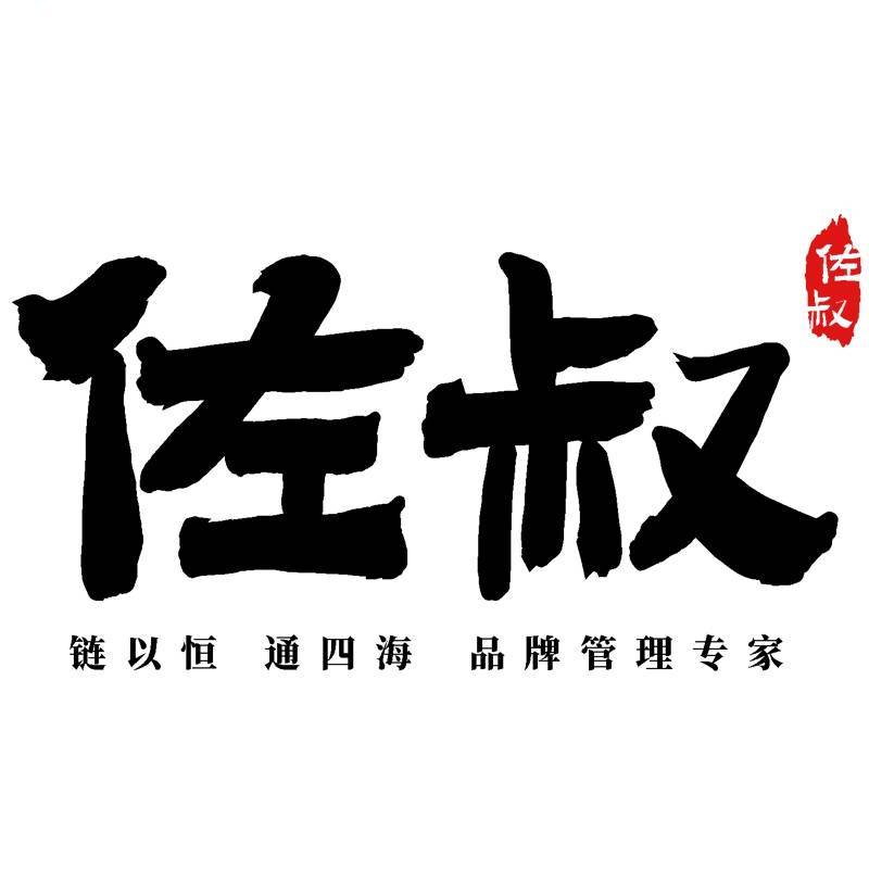 佐叔严选