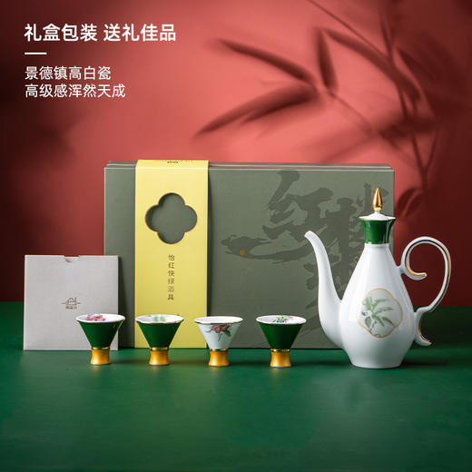 B-TXC-陶溪川40002 怡红快绿酒具（一壶四杯） 商品图1