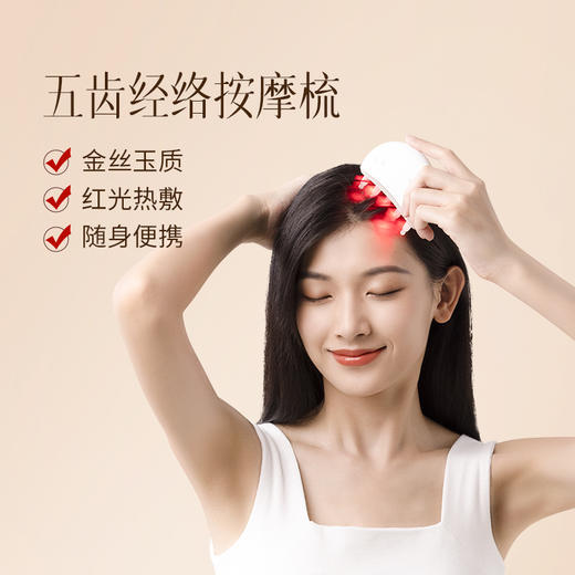 科爱元素 金丝玉石小月梳，按摩头皮经络 商品图1