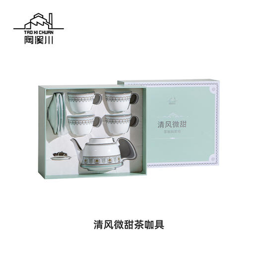 B-TXC-陶溪川30036 清风微甜咖啡具 商品图1