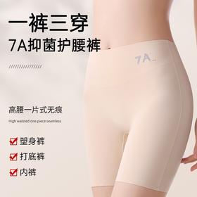 买一送一【7A蜜桃提臀塑型裤】高弹裸感贴身无束缚 舒适包裹 吸湿透气 一裤三穿 塑身裤、打底裤、内裤、塑造S曲线 穿出迷人小蛮腰