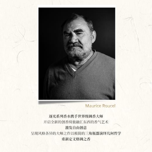 Maurice Roucel 逐光大师系列 50ml 沙龙香水白色情书/不眠之夜/擦肩而过/自由之外 商品图6