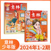 【赠写作宝典】意林少年版杂志  中小学生版作文素材写作校园读本课外阅读书刊【悦刊图书】 商品缩略图10