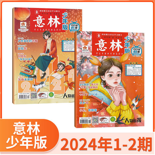 【赠写作宝典】意林少年版杂志  中小学生版作文素材写作校园读本课外阅读书刊【悦刊图书】 商品图10