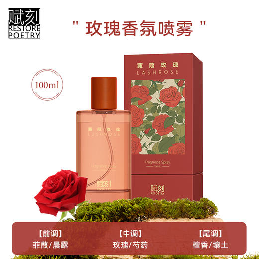 D-FK-pw03 赋刻 蒹葭玫瑰 玫瑰喷雾100m 商品图3