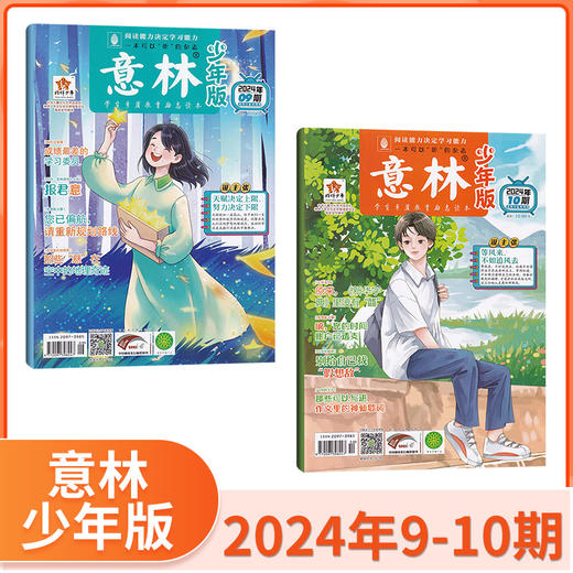 【赠写作宝典】意林少年版杂志  中小学生版作文素材写作校园读本课外阅读书刊【悦刊图书】 商品图6