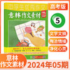 意林作文素材高考版 订阅（高中生适读）【悦刊图书】 商品缩略图4