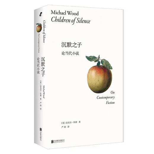沉默之子:论当代小说 迈克尔·伍德著 深入解读百年孤独 焚舟纪 等待戈多 石黑一雄等作品 当代文学批评经典外国文学理论 商品图1