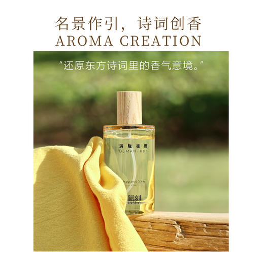 D-FK-pw01 赋刻 满陇桂雨 桂花喷雾100m 商品图3