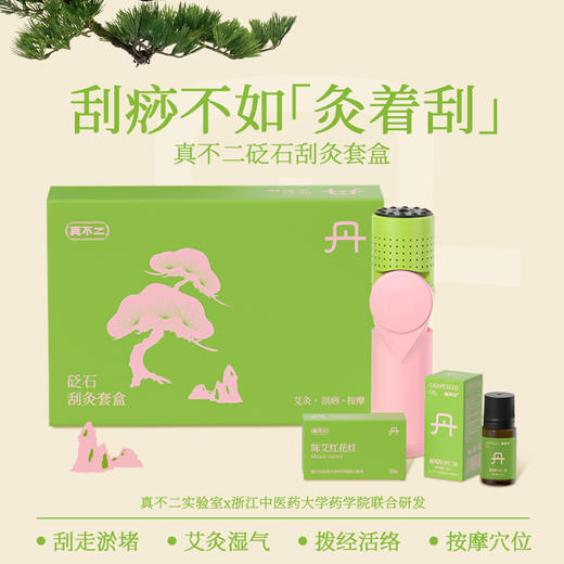 [屁侠推荐] 真不二砭石刮灸套盒 明火艾灸、刮痧、按摩、拨筋四合一 商品图1