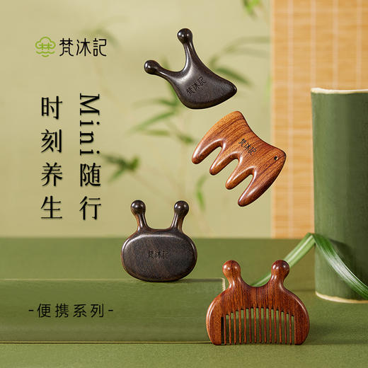 梵沐记小轻山按摩梳 商品图3