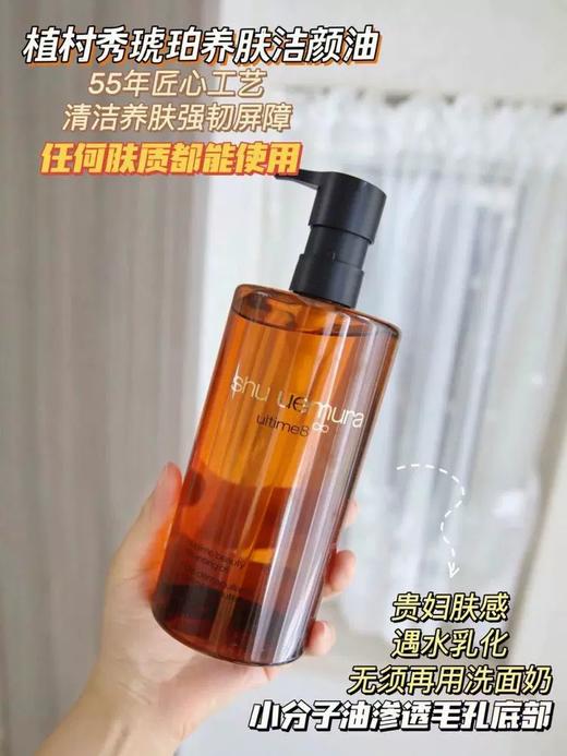 【特惠】【品牌授权】植村秀新琥珀臻萃洁颜油450ml 商品图2