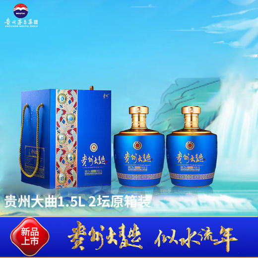【原箱】茅台股份 贵州大曲酒 似水流年 酱香型 53度 1.5L x2瓶【原箱】 商品图1