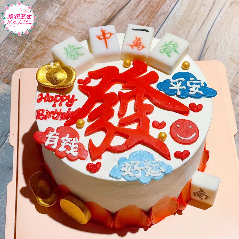 【发财就手蛋糕】迎接美好的一天，开启暴富之路