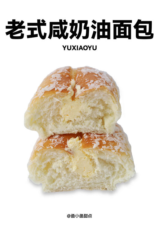 2老式咸奶油面包 商品图1