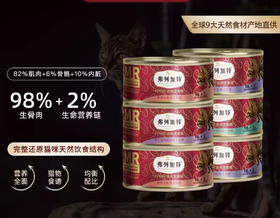 弗列加特猫罐头经典主食罐95g*6罐（联系客服到手59起）/添加磷虾油95g