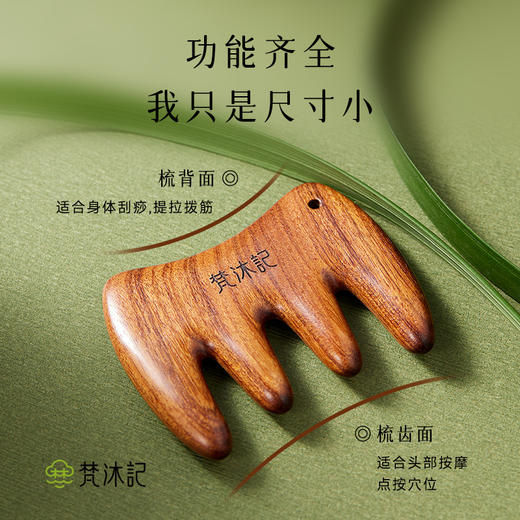梵沐记小轻山按摩梳 商品图1