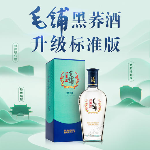【全新升级】500ml42度毛铺黑荞酒升级标准版 商品图5