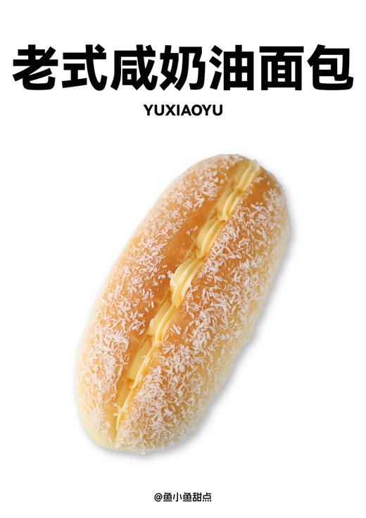 2老式咸奶油面包 商品图0