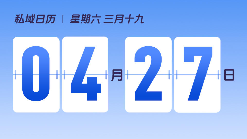 4月27日 | 如何设置引流「钩子」