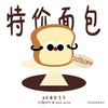 2·特价面包专区（昨天的面包8折） 商品缩略图0