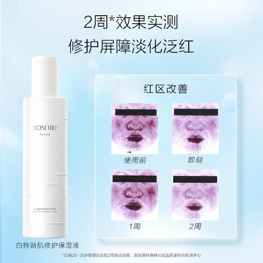 养生堂白桦新肌修护保湿水乳80ml+80g套装 商品图6