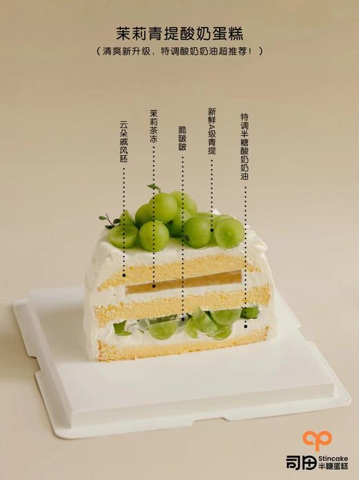 【半糖】茉莉青提酸奶蛋糕（清爽新升级，特调酸奶奶油超推荐！） 商品图3