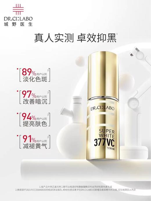 【门店直发】城野医生VC377美白淡斑精华液18g 商品图2