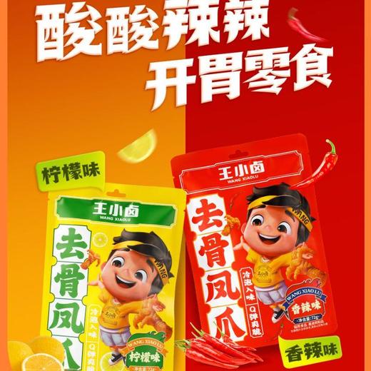 王小卤去骨凤爪系列 72g 商品图1