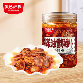 黑色经典茶油香肠萝卜258g/瓶