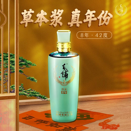 【精装版】42°毛铺草本8年500ml 商品图1