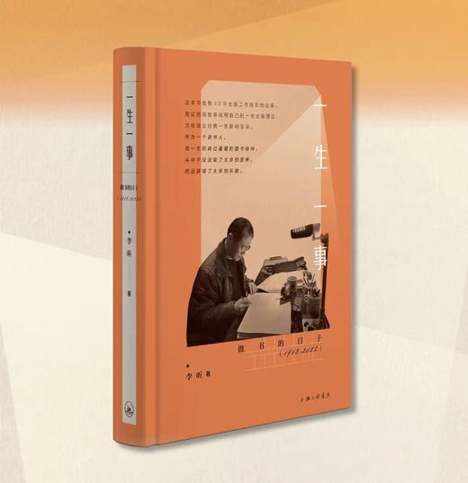 嘉德文库丨一生一事 商品图0