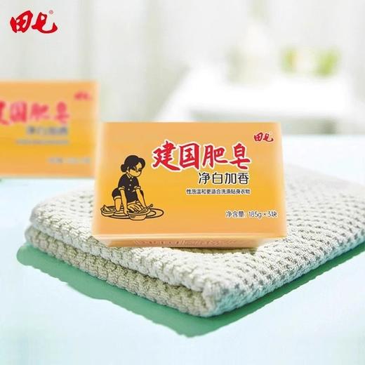 田七建国肥皂加香老牌子内裤洗衣皂净内衣温和污渍净白实惠185g*3 商品图4